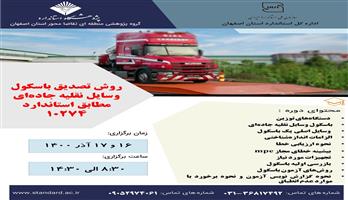 برگزاری سه کارگاه آموزشی در حوزه اندازه شناسی قانونی در گروه پژوهشی منطقه‌ای اصفهان